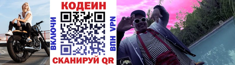 Кодеин Purple Drank Жигулёвск
